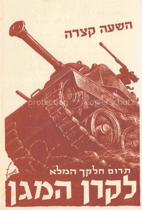 74020220 Militaria Israel Panzer