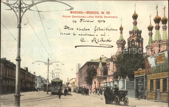 11881651 MOSCOW  Moskau Moscou RU Rue Petite Dmitrowka Strassenbahn Pferdekusche