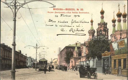 11881651 MOSCOW  Moskau Moscou RU Rue Petite Dmitrowka Strassenbahn Pferdekusche